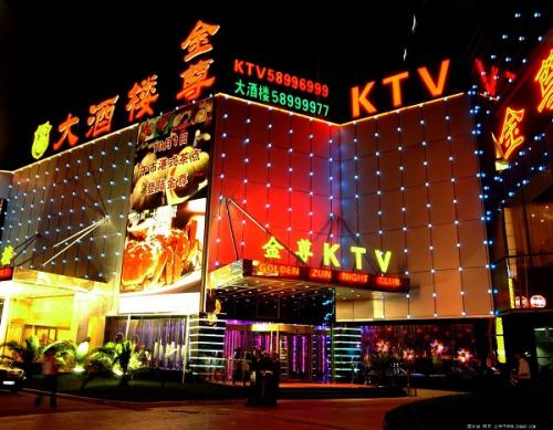 上海金尊KTV荤场消费
